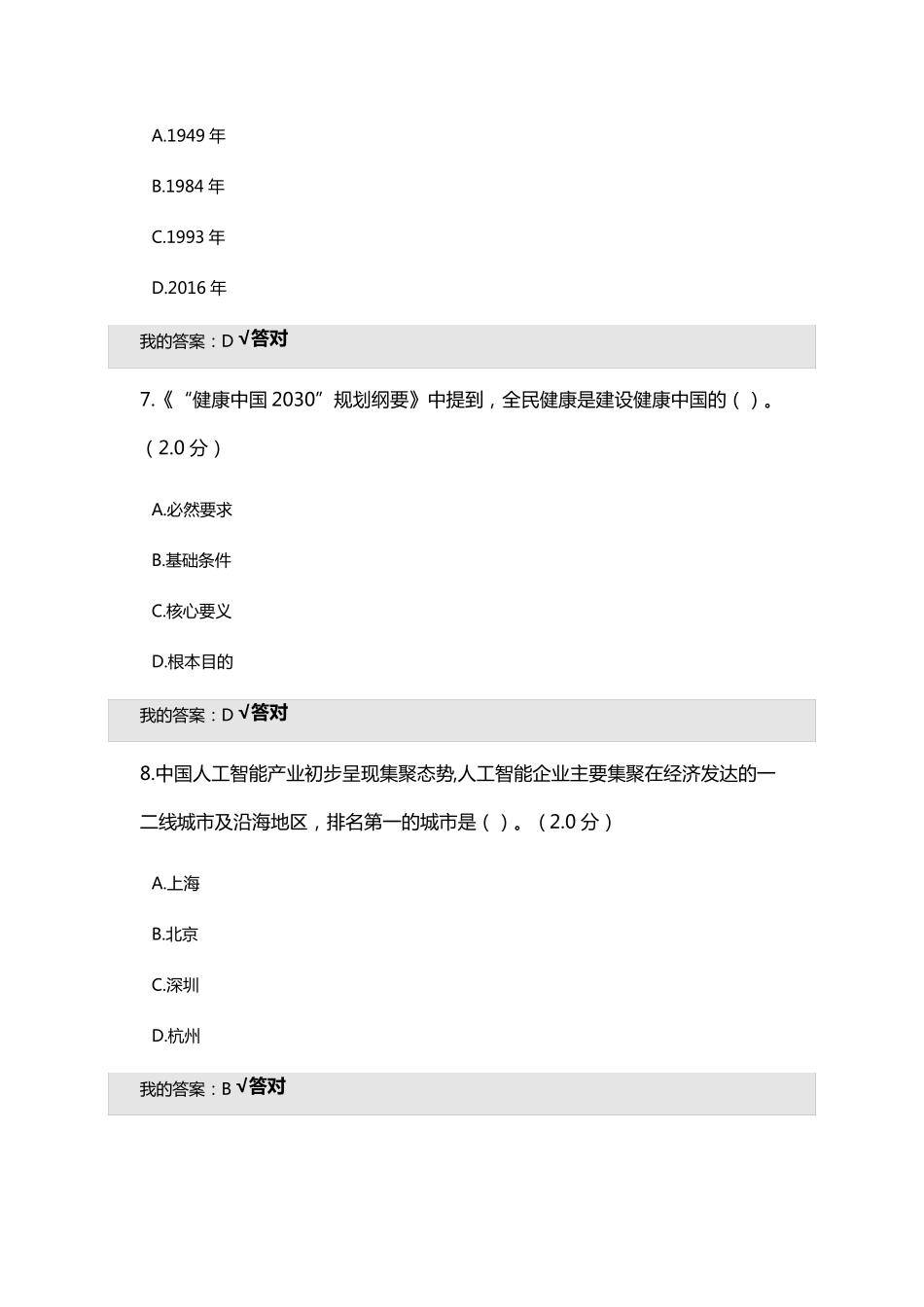 2019年度人工智能与健康考试答案_第3页