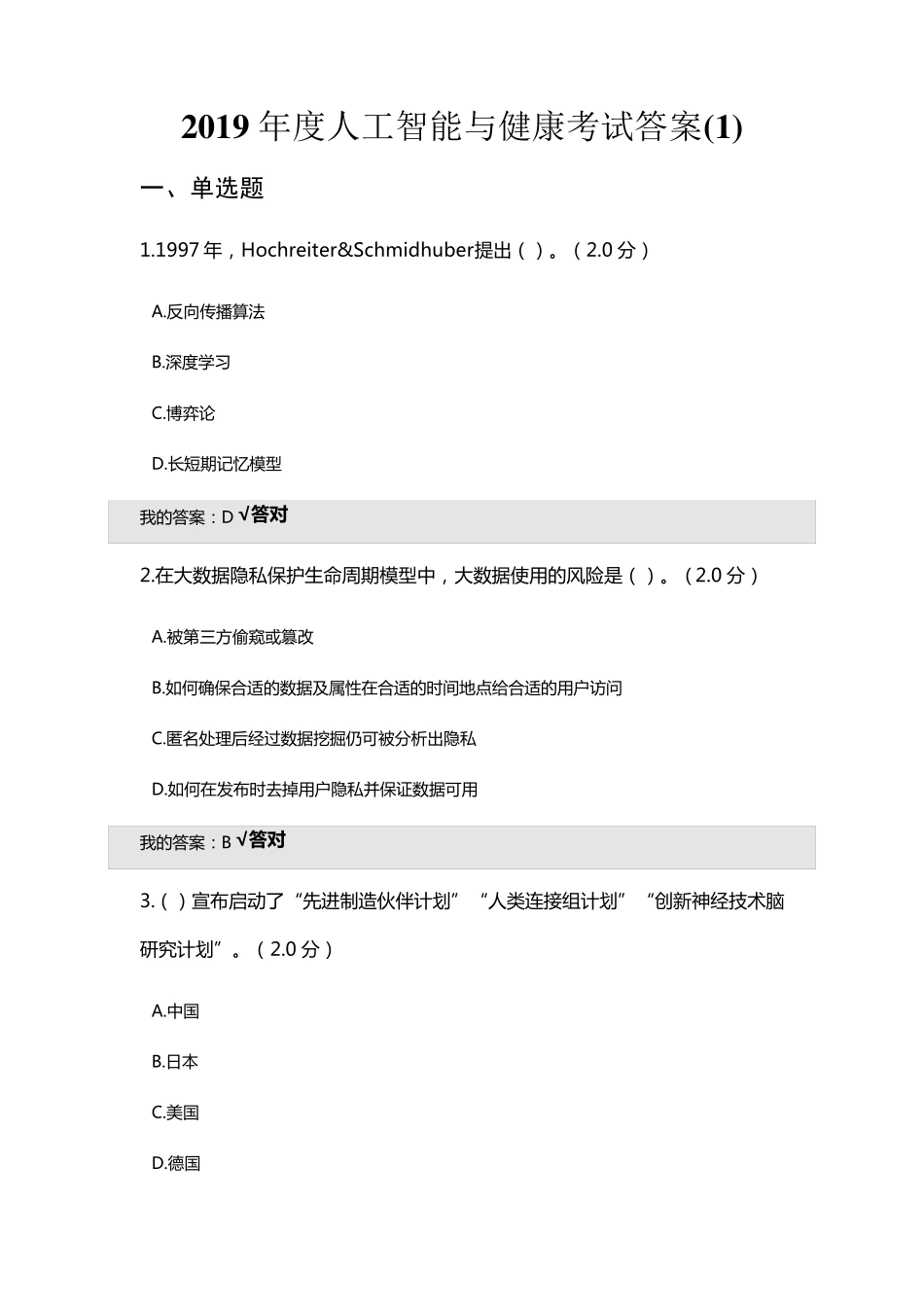 2019年度人工智能与健康考试答案(四套)_第1页