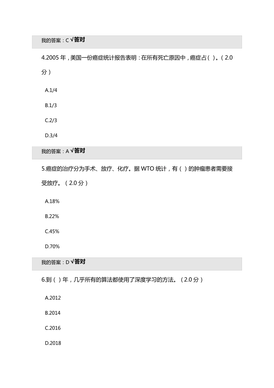 2019年度人工智能与健康考试答案(四套)_第2页