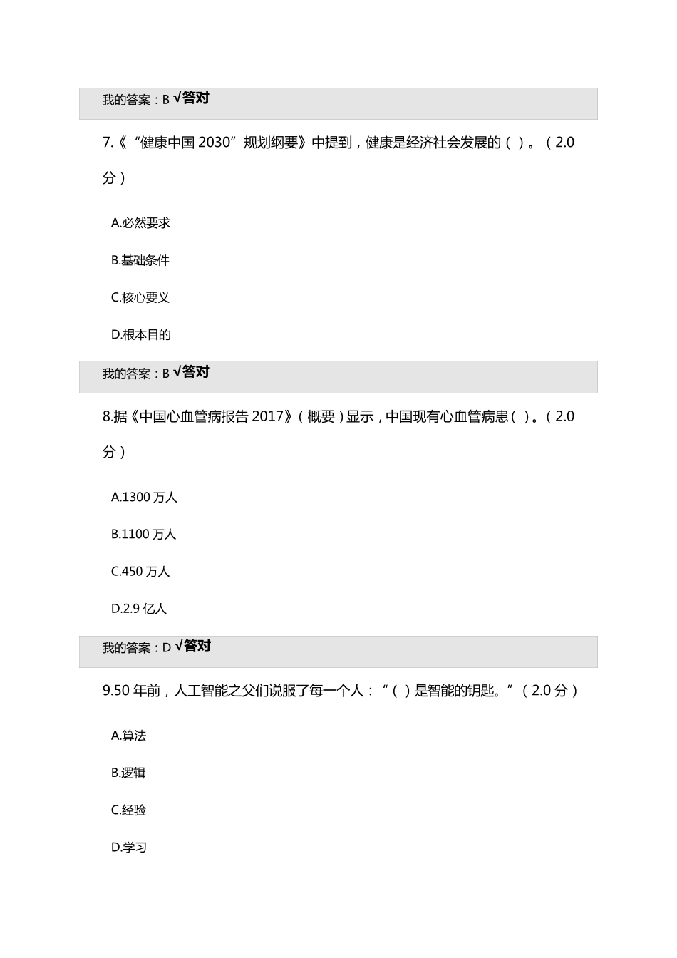 2019年度人工智能与健康考试答案(四套)_第3页
