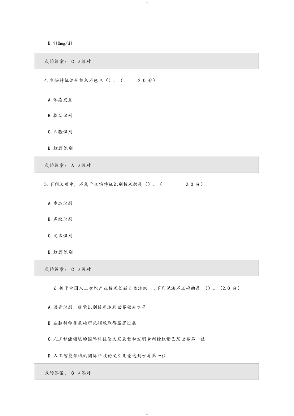 2019年度人工智能与健康考试答案95分_第2页