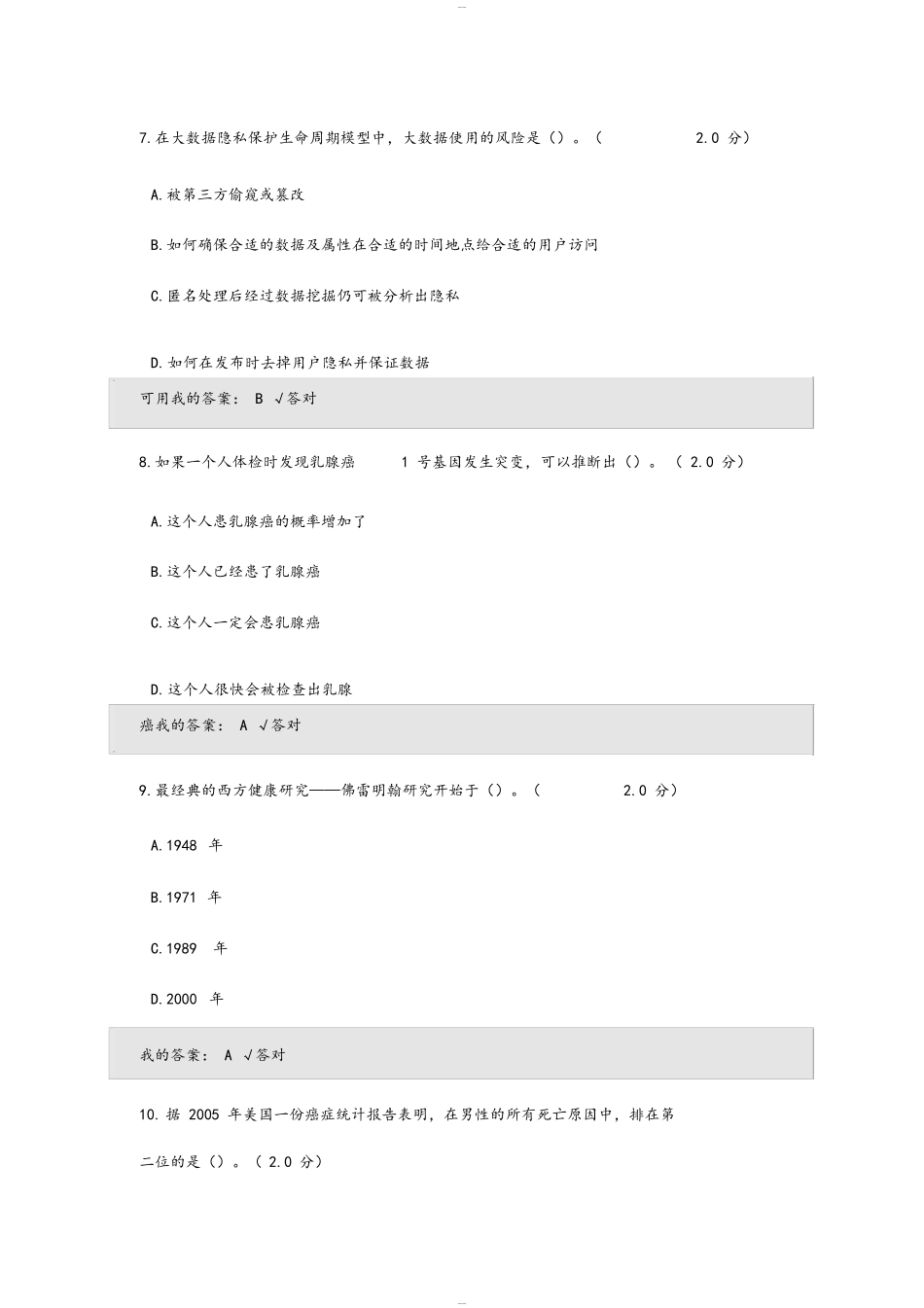 2019年度人工智能与健康考试答案95分_第3页
