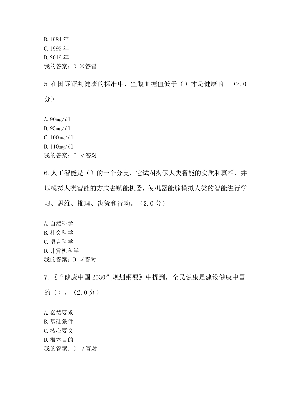 2019年度人工智能与健康试题及答案_第2页