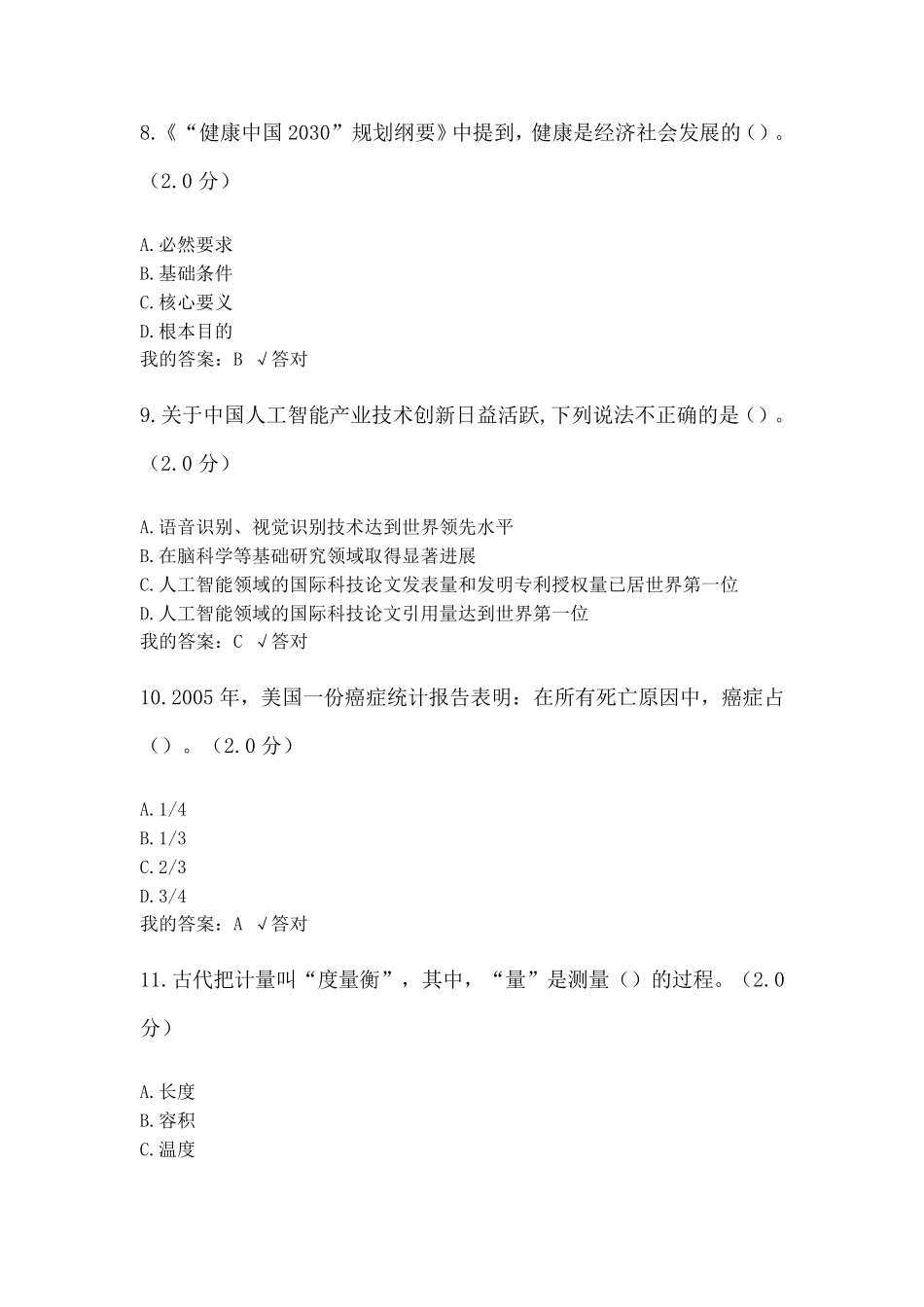 2019年度人工智能与健康试题及答案_第3页