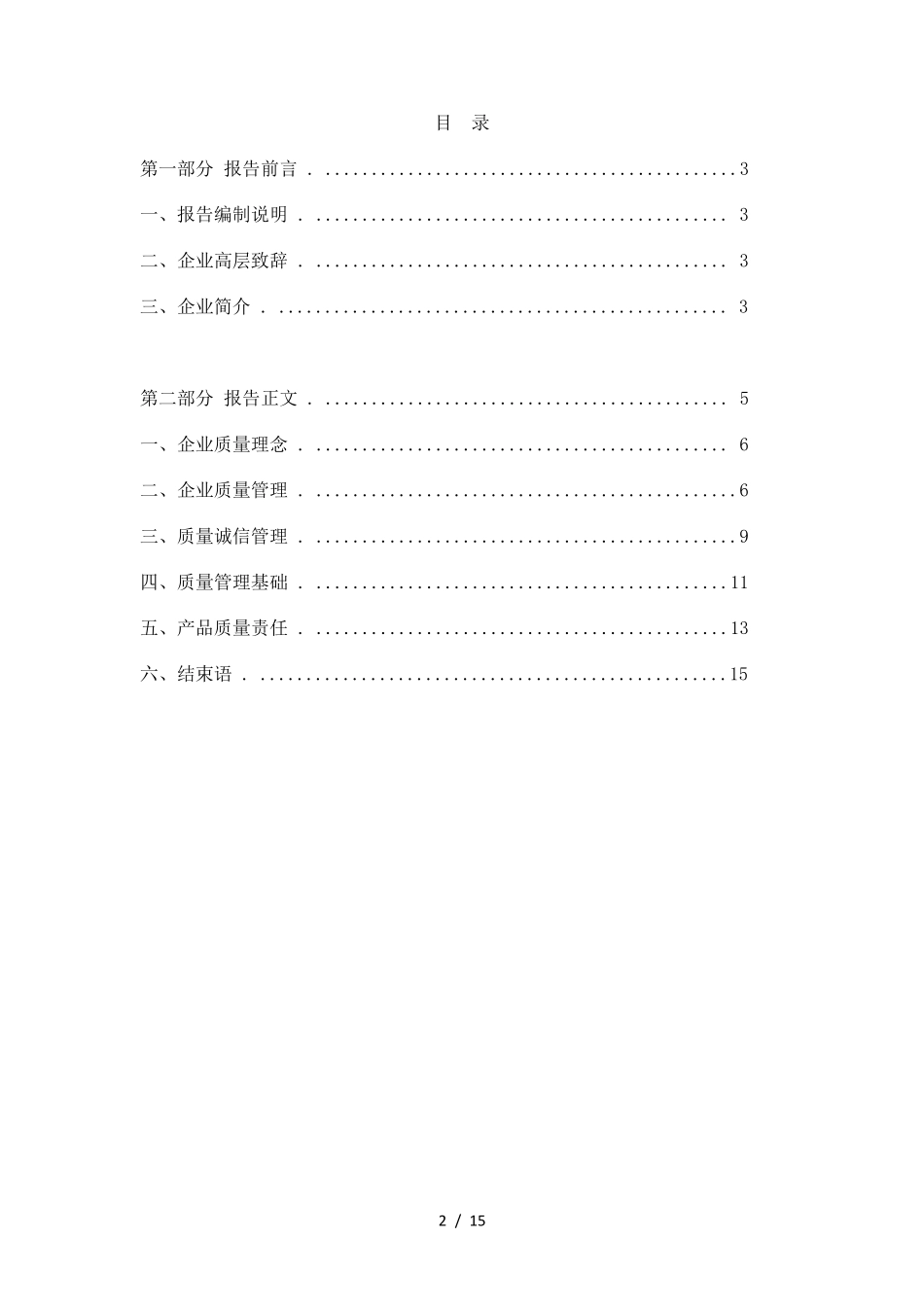 2019年度企业质量信用报告_第2页