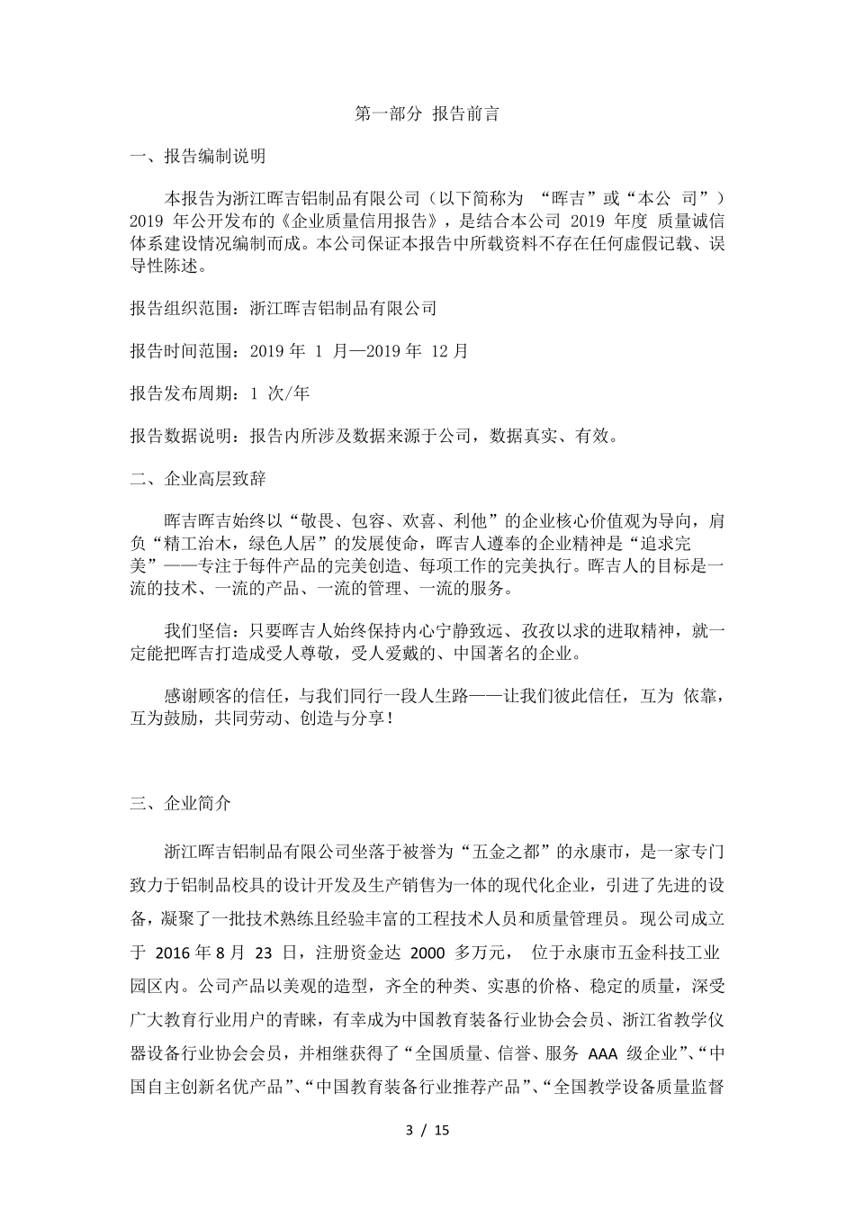 2019年度企业质量信用报告_第3页