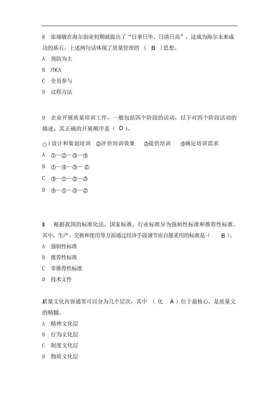 2019年度全国企业员工全面质量管理知识竞赛复习题答案_第3页