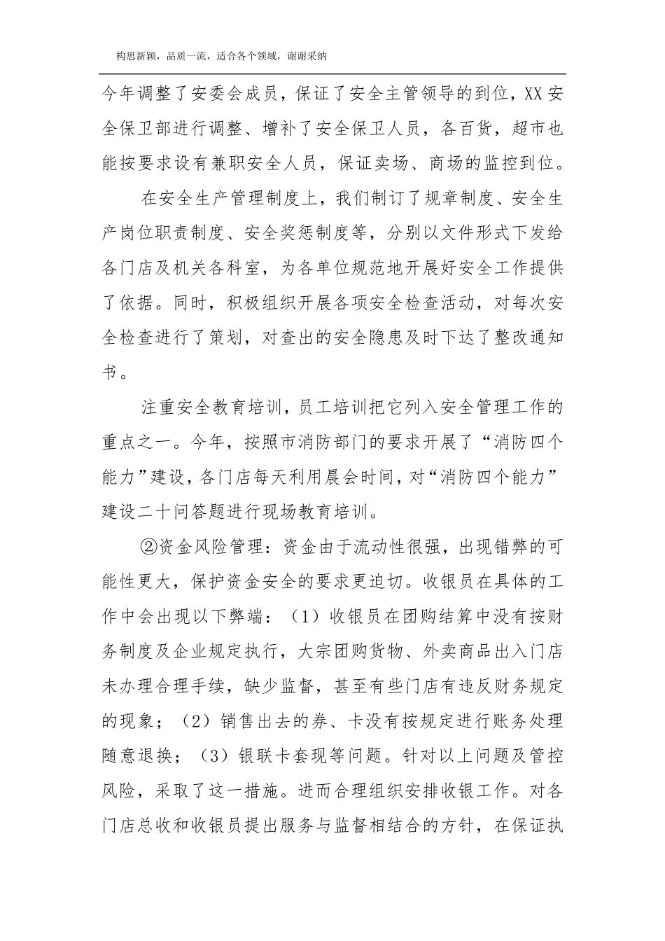 2019年度全面风险管理报告_第2页