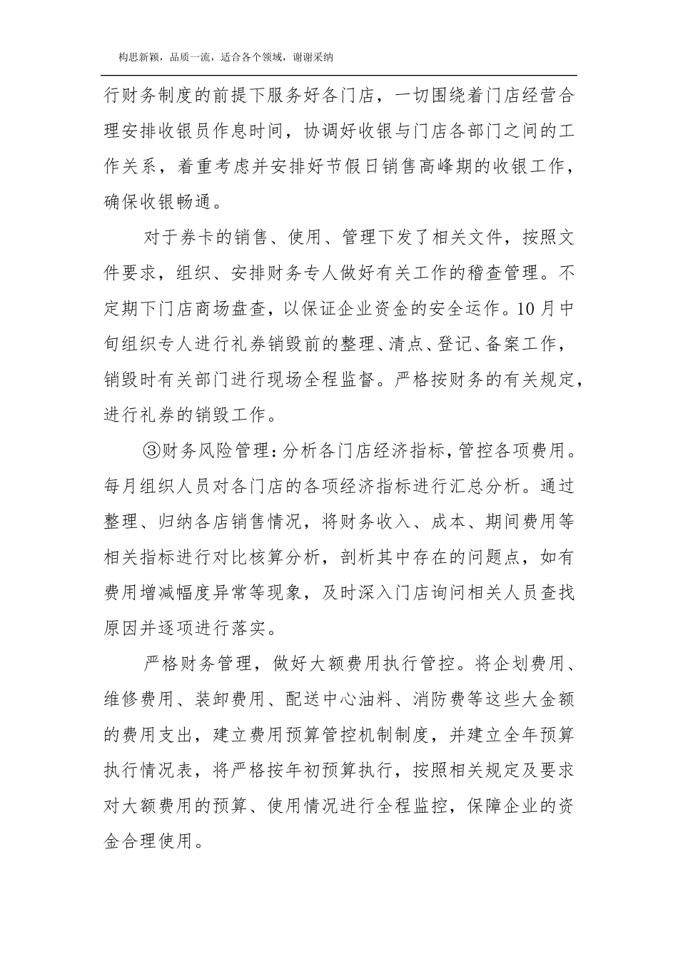 2019年度全面风险管理报告_第3页