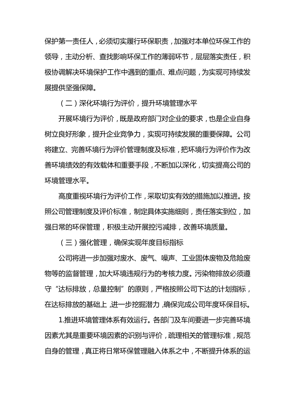 2019年度公司环境保护工作计划_第2页
