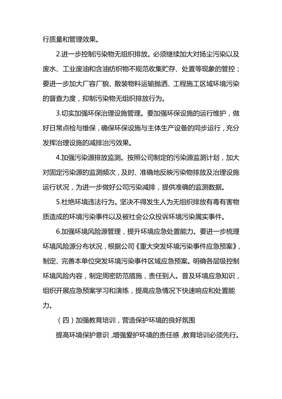 2019年度公司环境保护工作计划_第3页