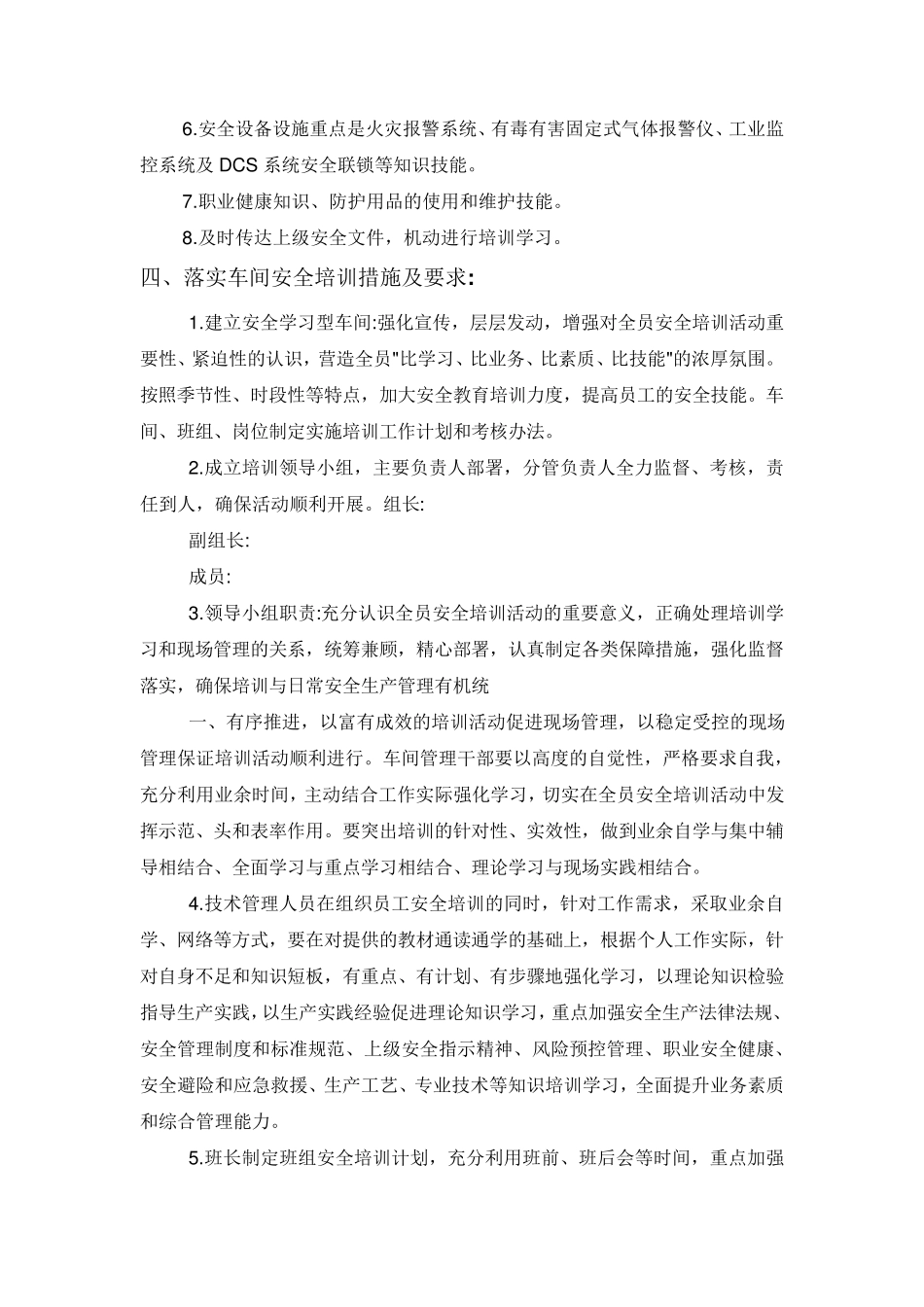 2019年度安全生产培训计划_第2页