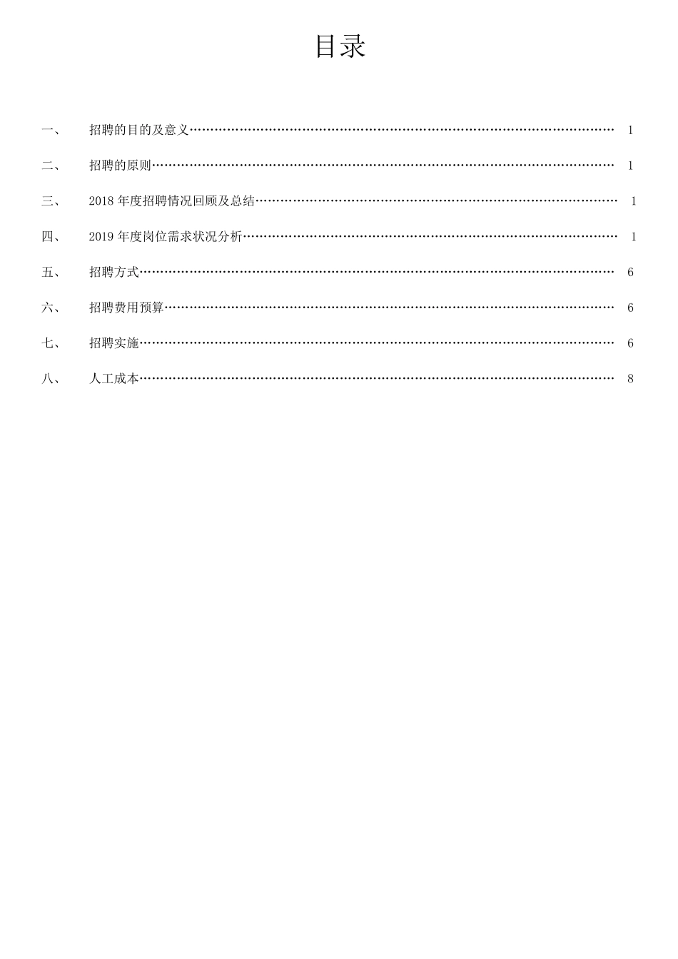 2019年度招聘计划_第2页