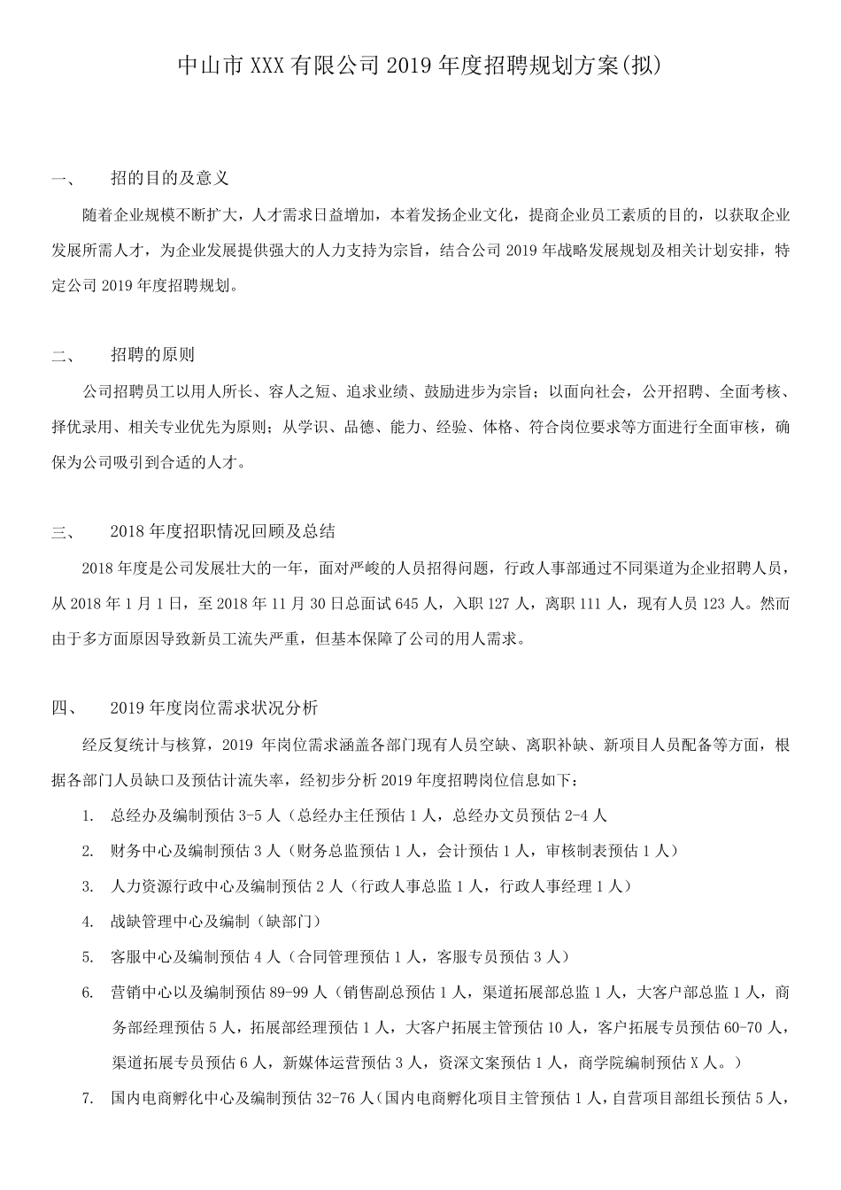 2019年度招聘计划_第3页