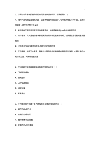 2019年度抗菌药物临床应用指导原则试题及答案解析