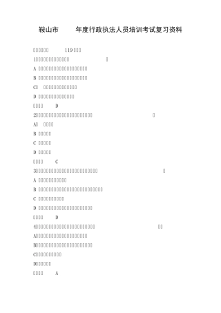 2019年度行政执法人员培训考试复习资料