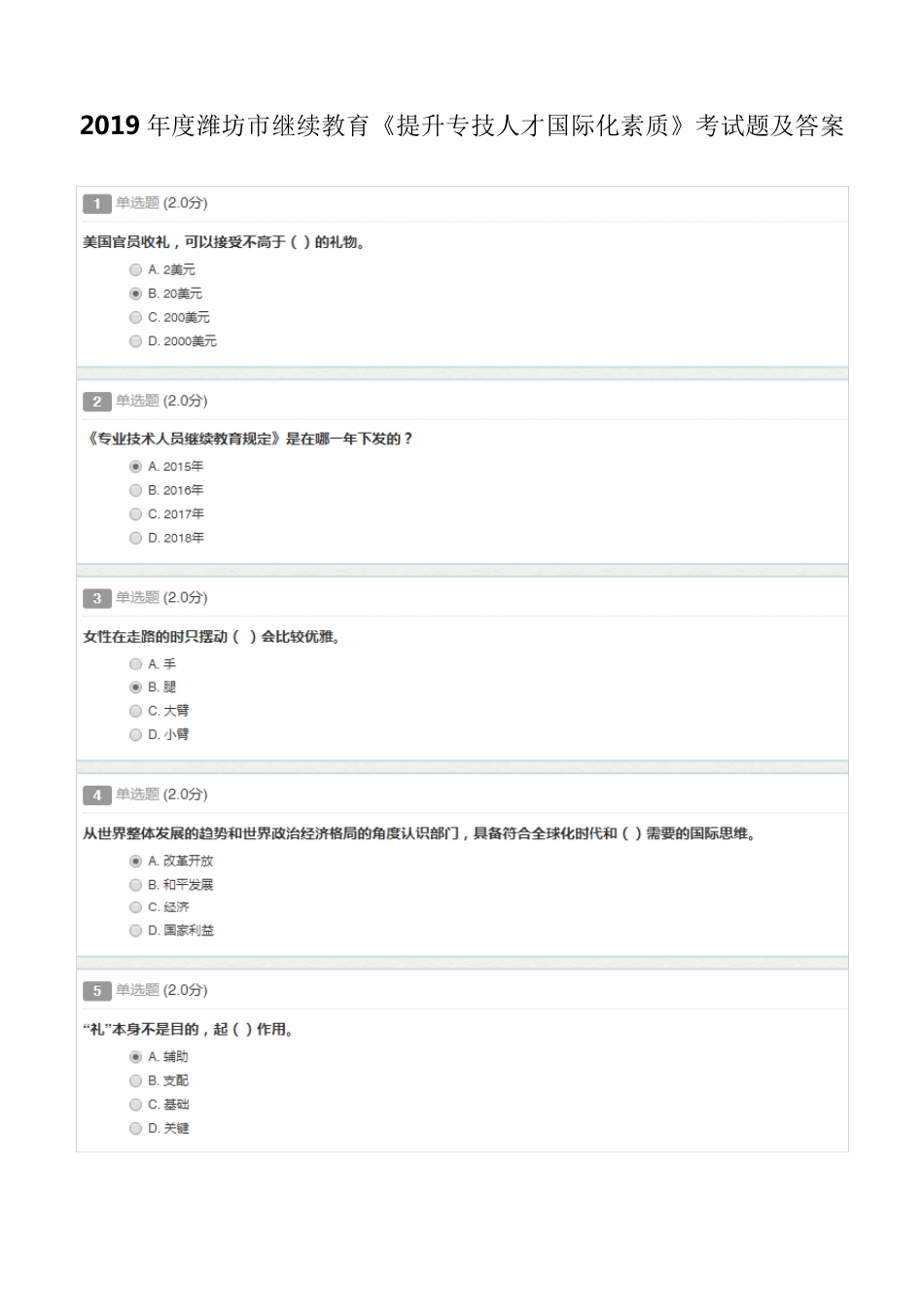 2019年度潍坊市继续教育《提升专技人才国际化素质》考试题及答案_第1页