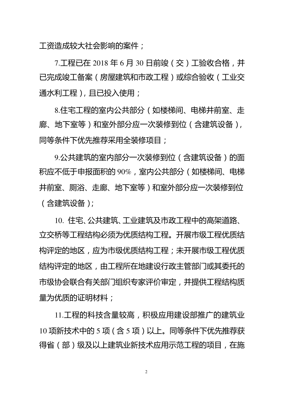2019年度浙江省建设工程钱江杯奖(优质工程)认定细则_第2页