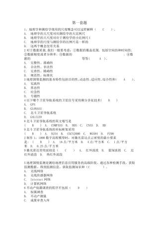 2019年度注册测绘师继续教育(新技术)考试题