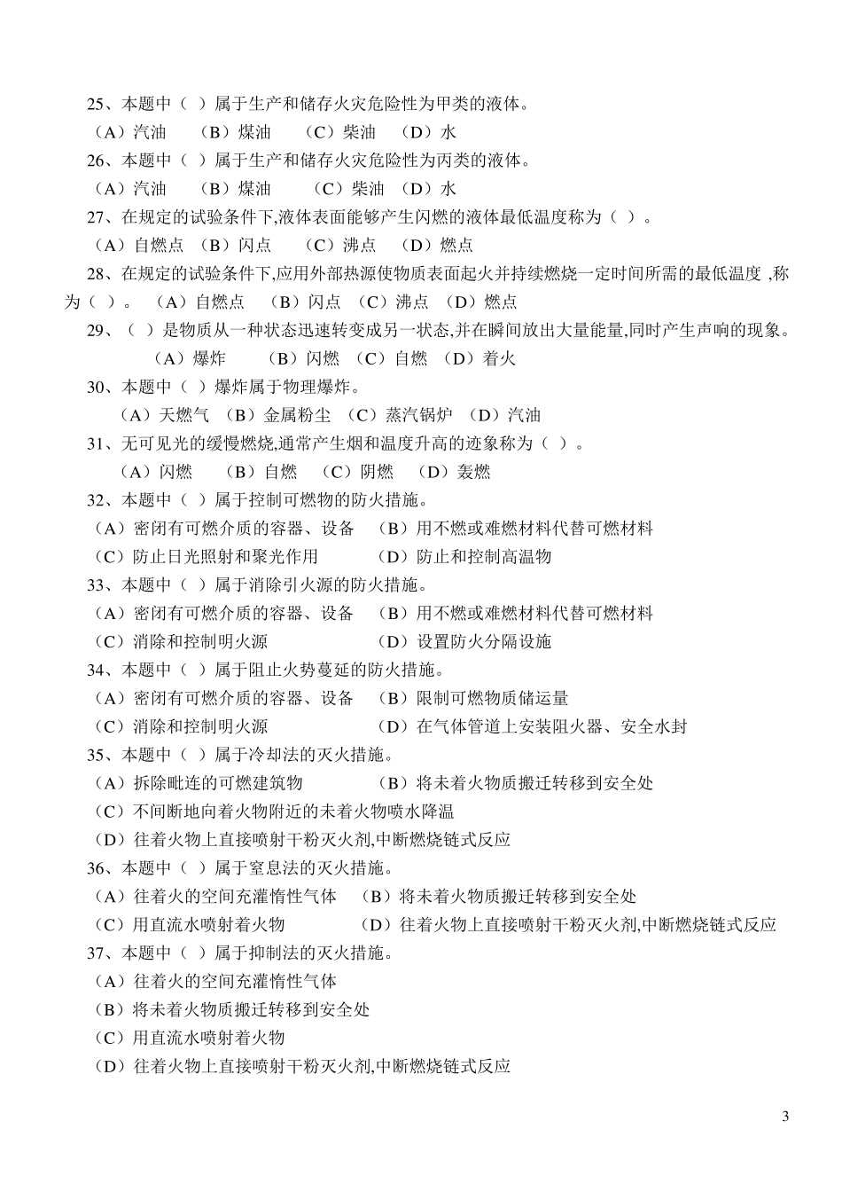 2019年建(构)筑物消防设施操作员初级理论考试真题及参考答案_第3页