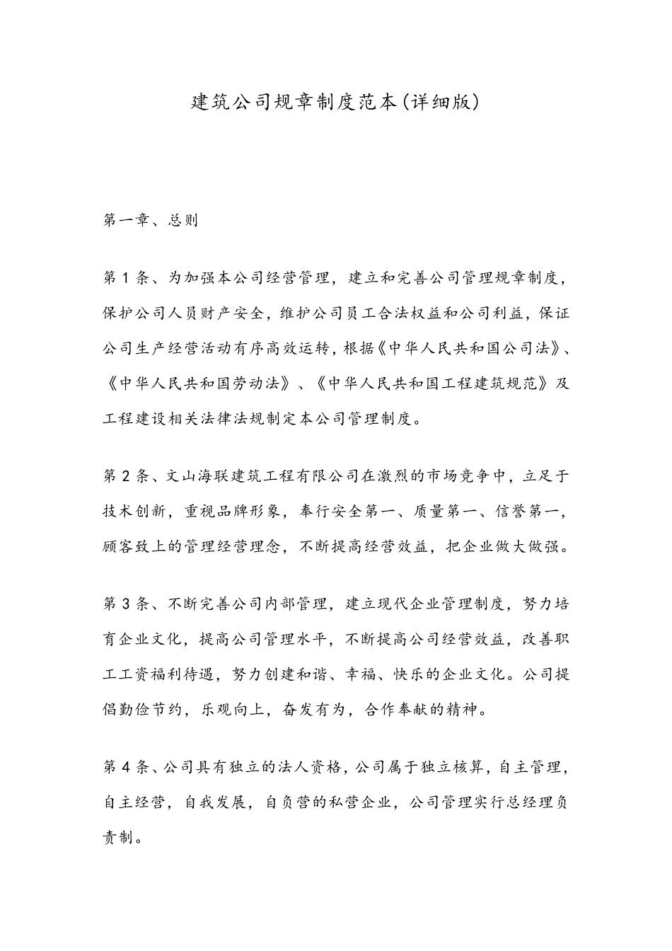 2019年建筑公司规章制度范本_第1页