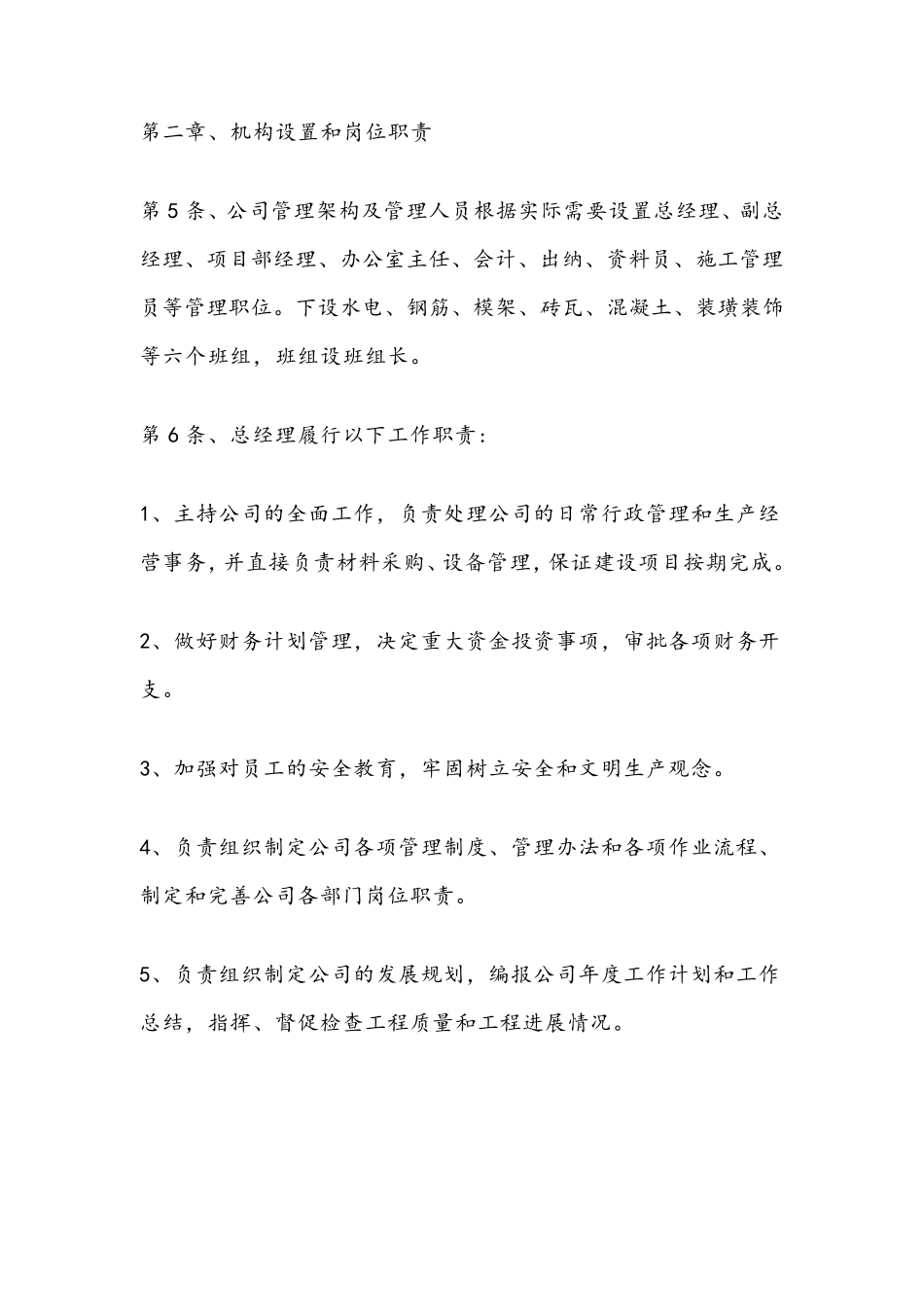 2019年建筑公司规章制度范本_第2页