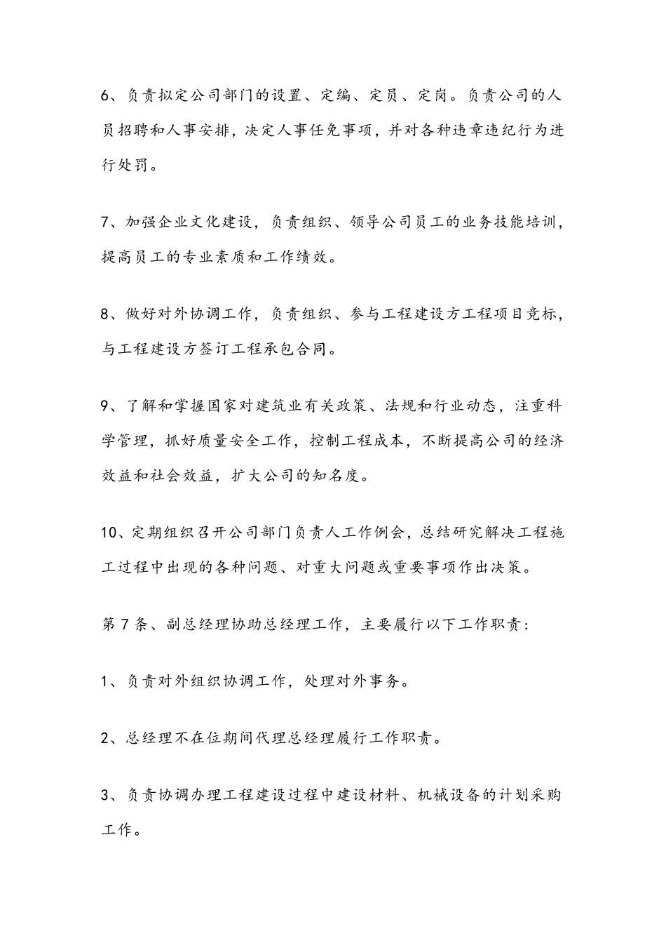 2019年建筑公司规章制度范本_第3页