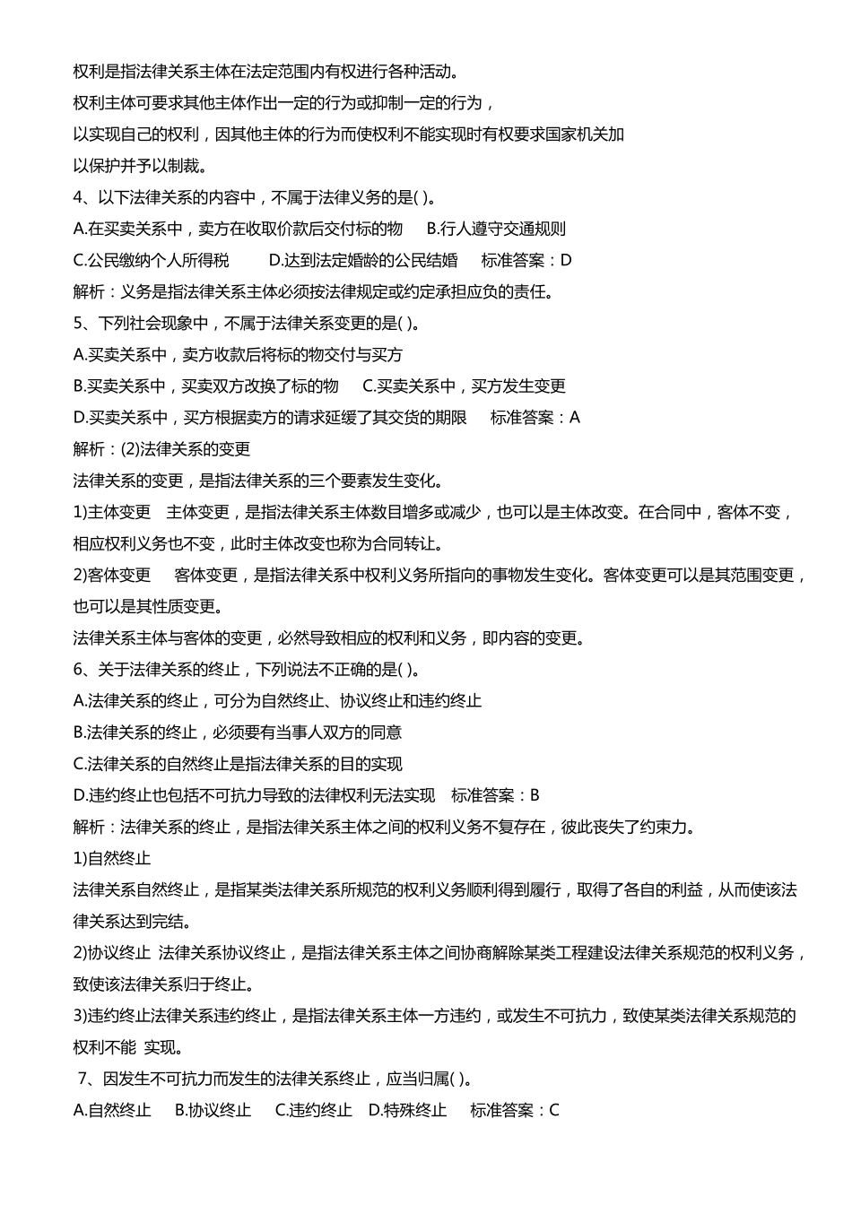 2019年建筑工程专业中级职称考试模拟试题_第3页