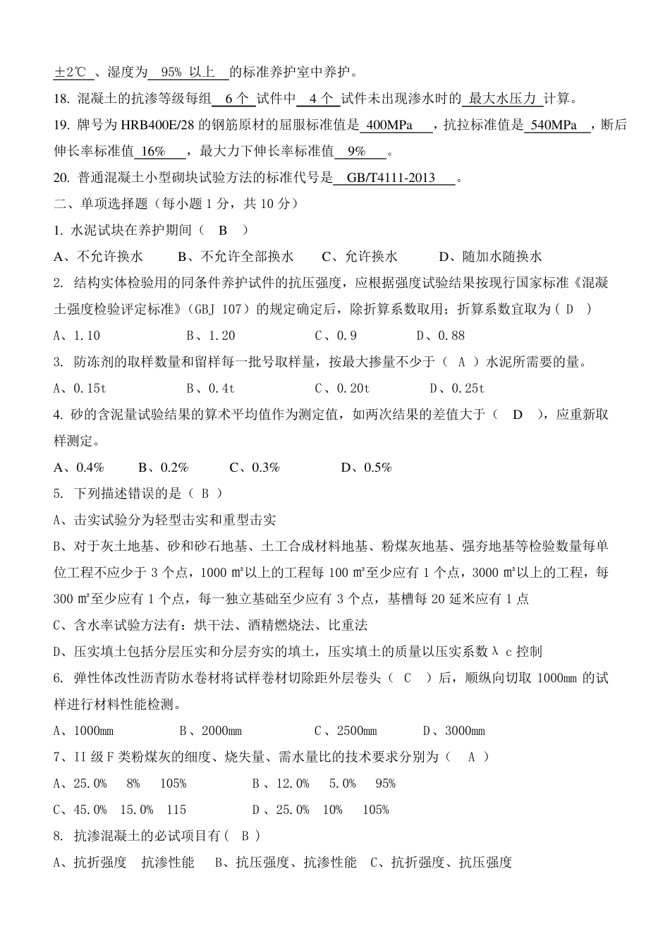 2019年建筑材料检测员试题(A卷)_第2页