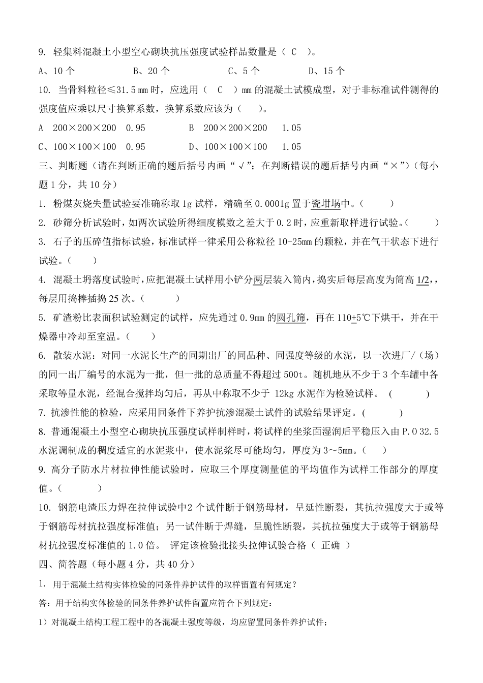 2019年建筑材料检测员试题(A卷)_第3页