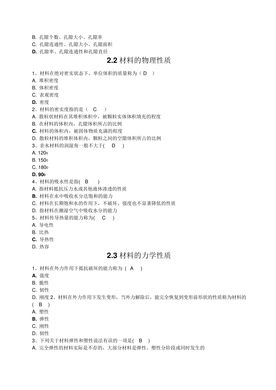 2019年建筑材料测试答案_第2页