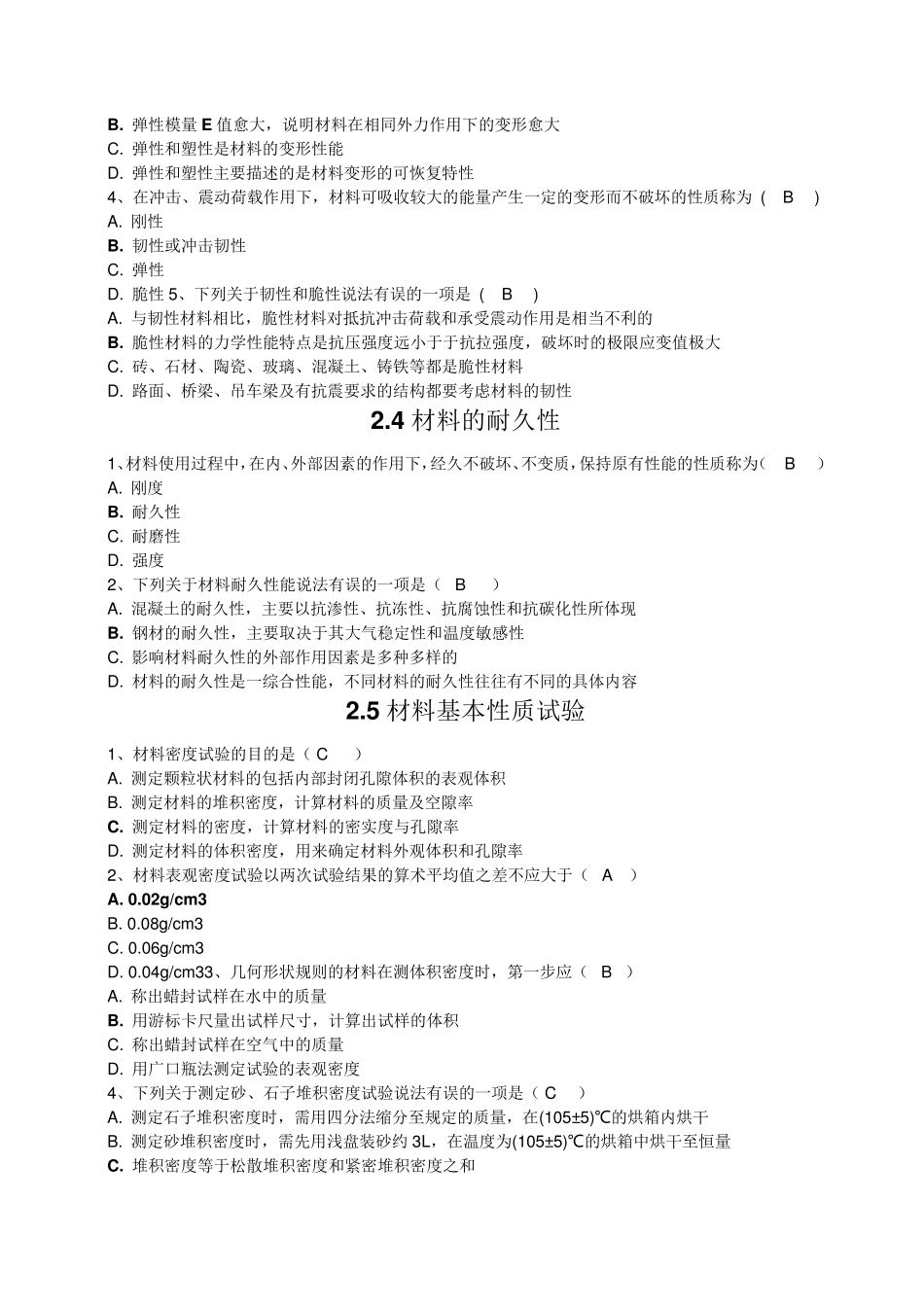 2019年建筑材料测试答案_第3页