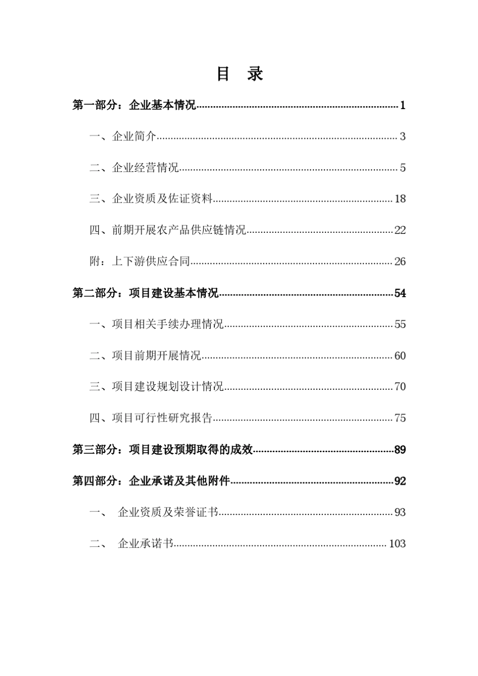 2019年度推动农商互联完善农产品供应链项目_第2页