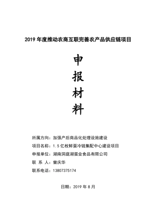 2019年度推动农商互联完善农产品供应链项目