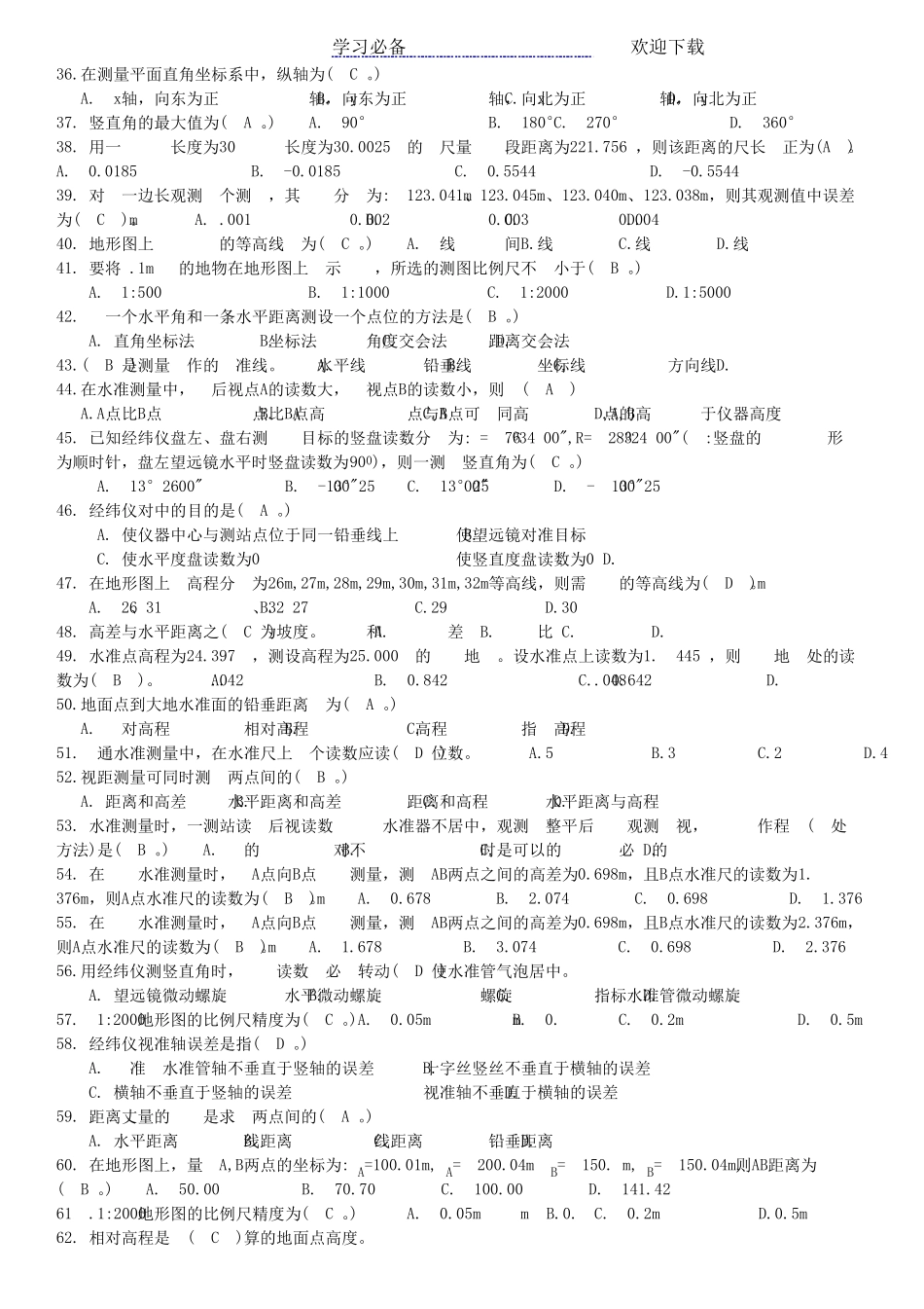 2019年建筑测量机考试题_第3页
