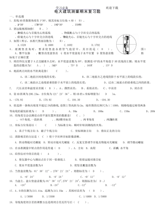 2019年建筑测量机考试题