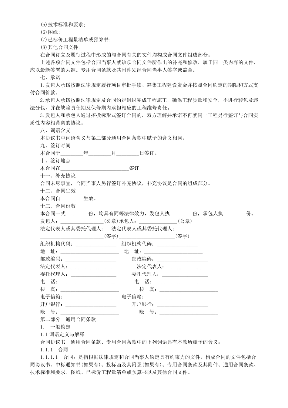 2019年建设工程施工合同示范文本_第2页