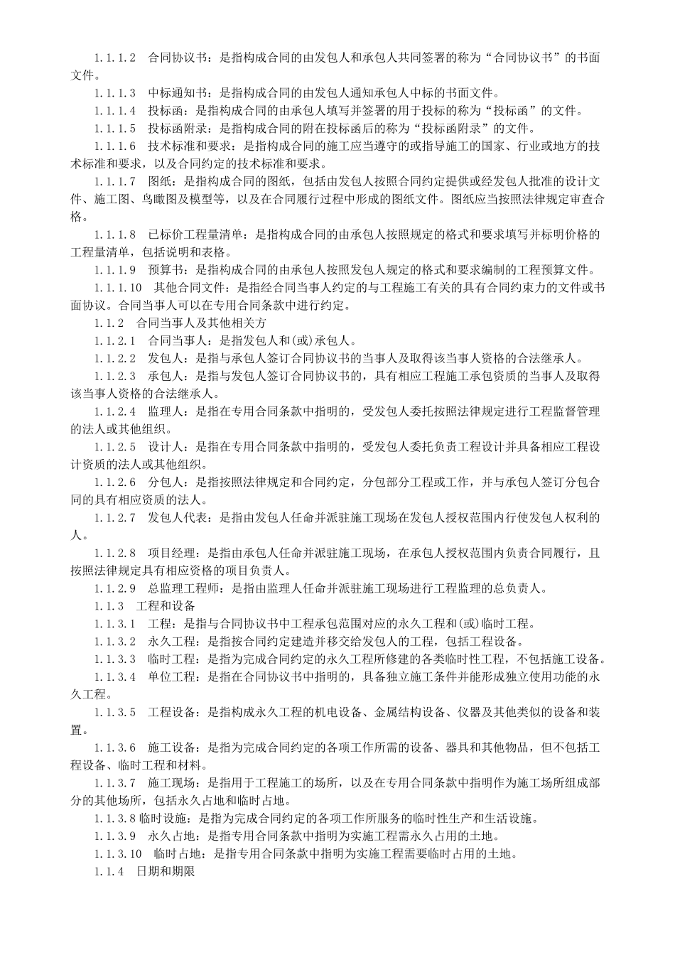 2019年建设工程施工合同示范文本_第3页