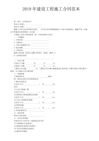 2019年建设工程施工合同示范文本