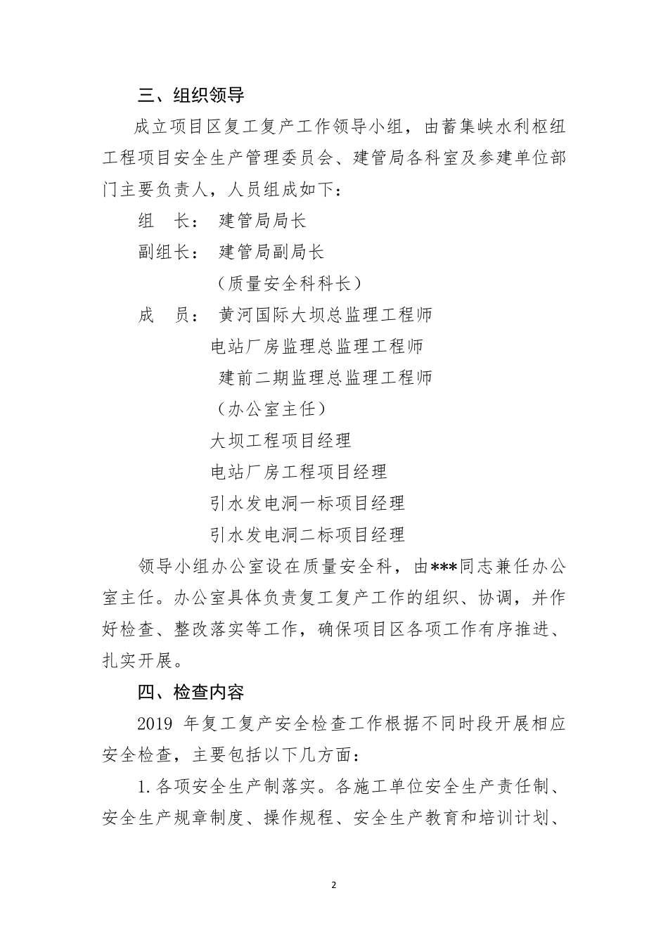 2019年开复工检查实施方案_第3页