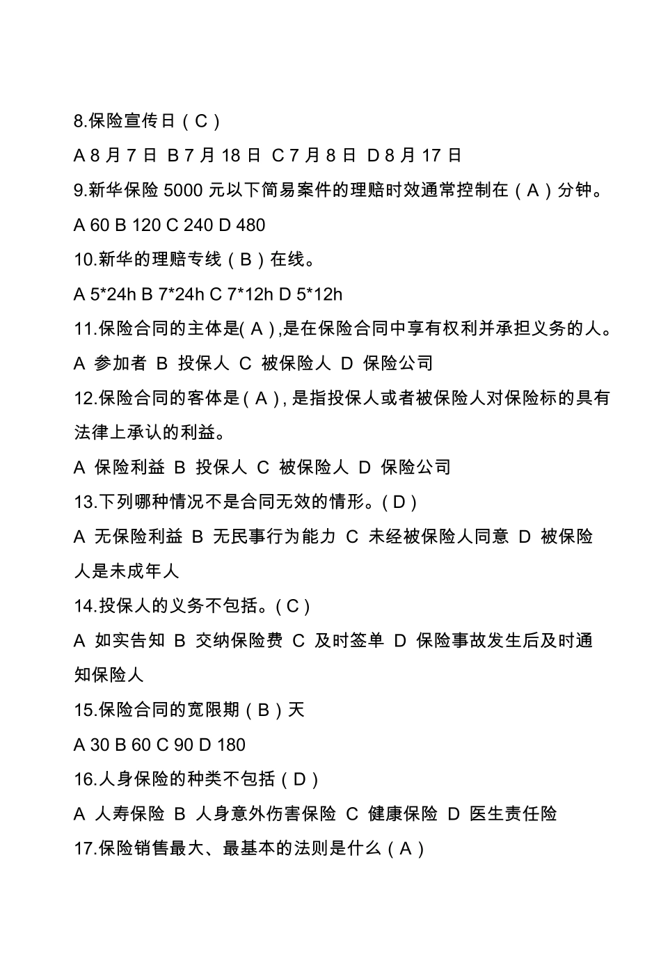 2019年待签约销售人员合规考试复习题_第2页