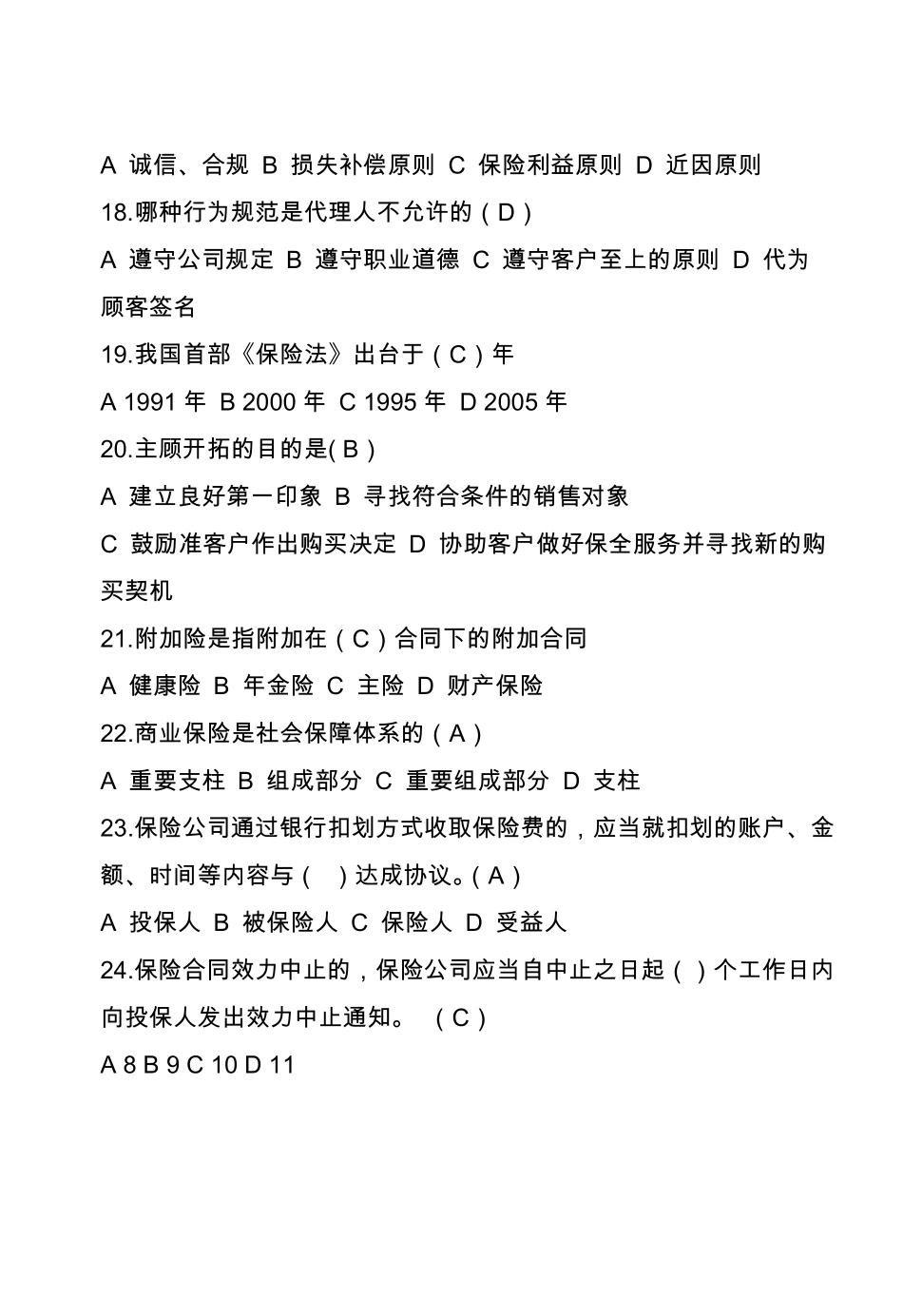 2019年待签约销售人员合规考试复习题_第3页