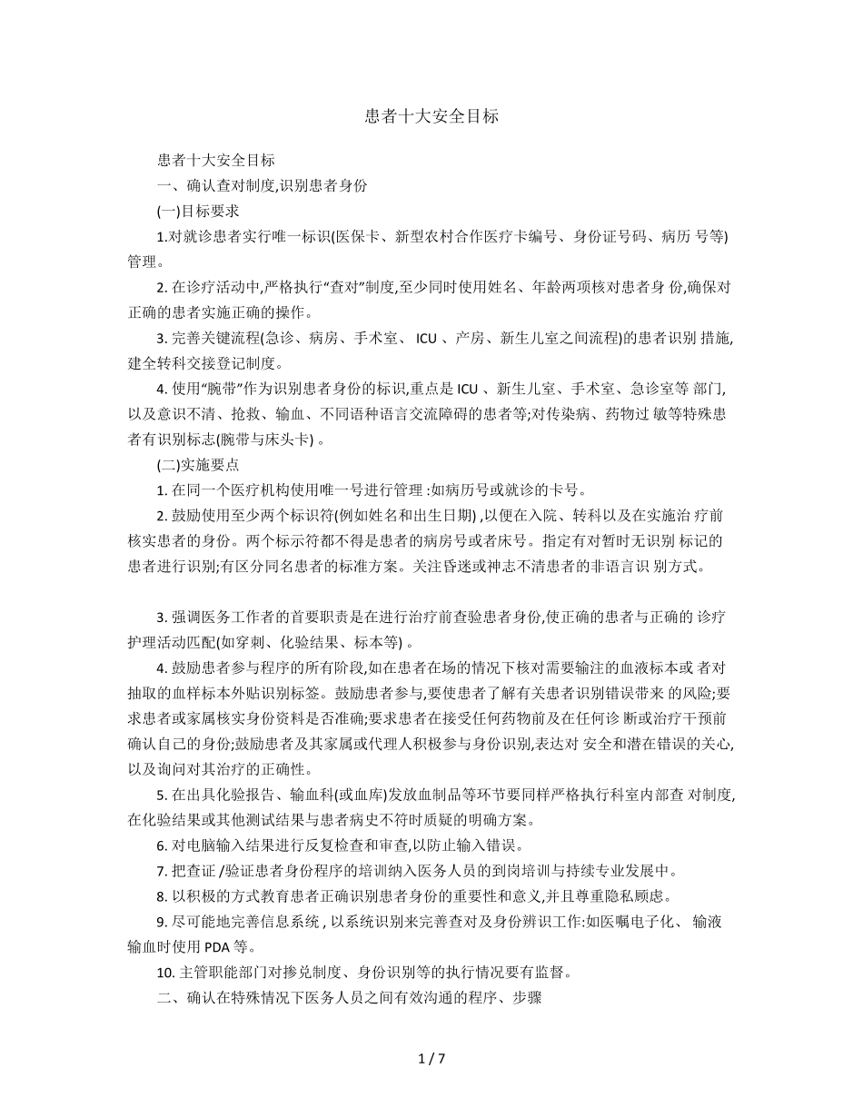 2019年患者十大安全目标5_第1页