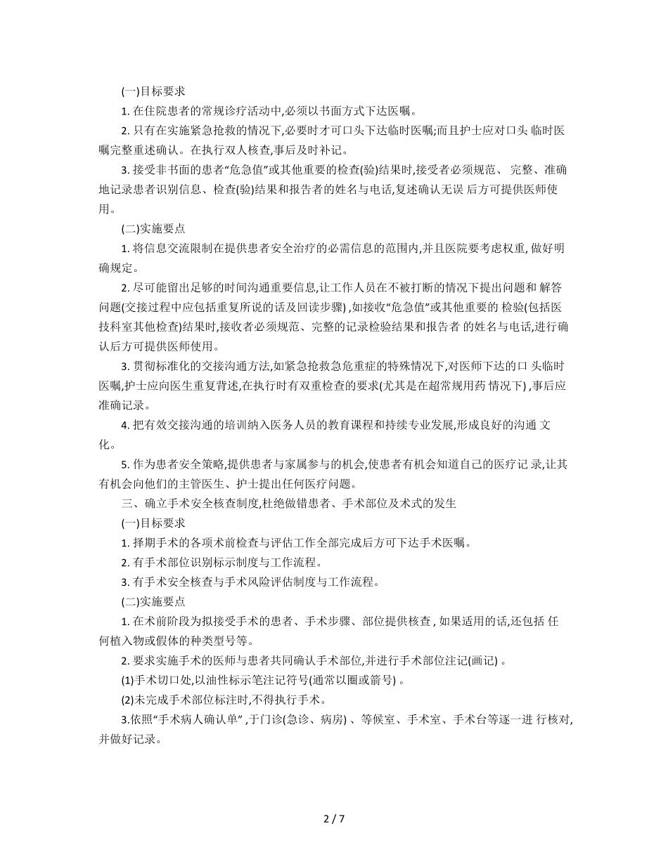 2019年患者十大安全目标5_第2页