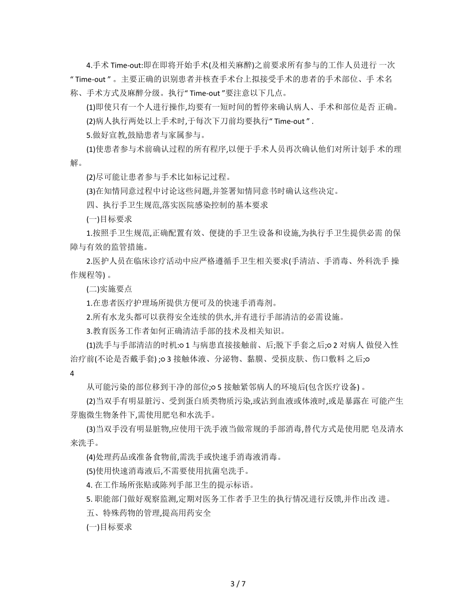 2019年患者十大安全目标5_第3页