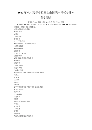 2019年成人高考专升本医学综合真题及答案