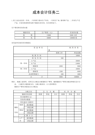 2019年成本会计形考任务二成本会计网络核心课程第二次形成性考核任务答案