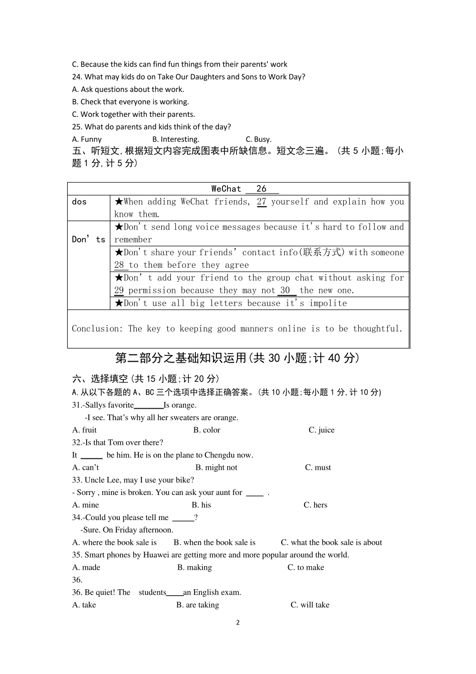 2019年成都英语中考真题及答案_第2页