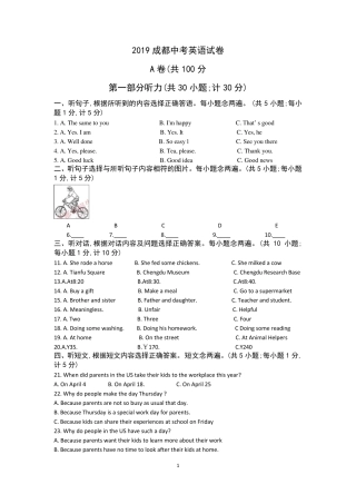 2019年成都英语中考真题及答案