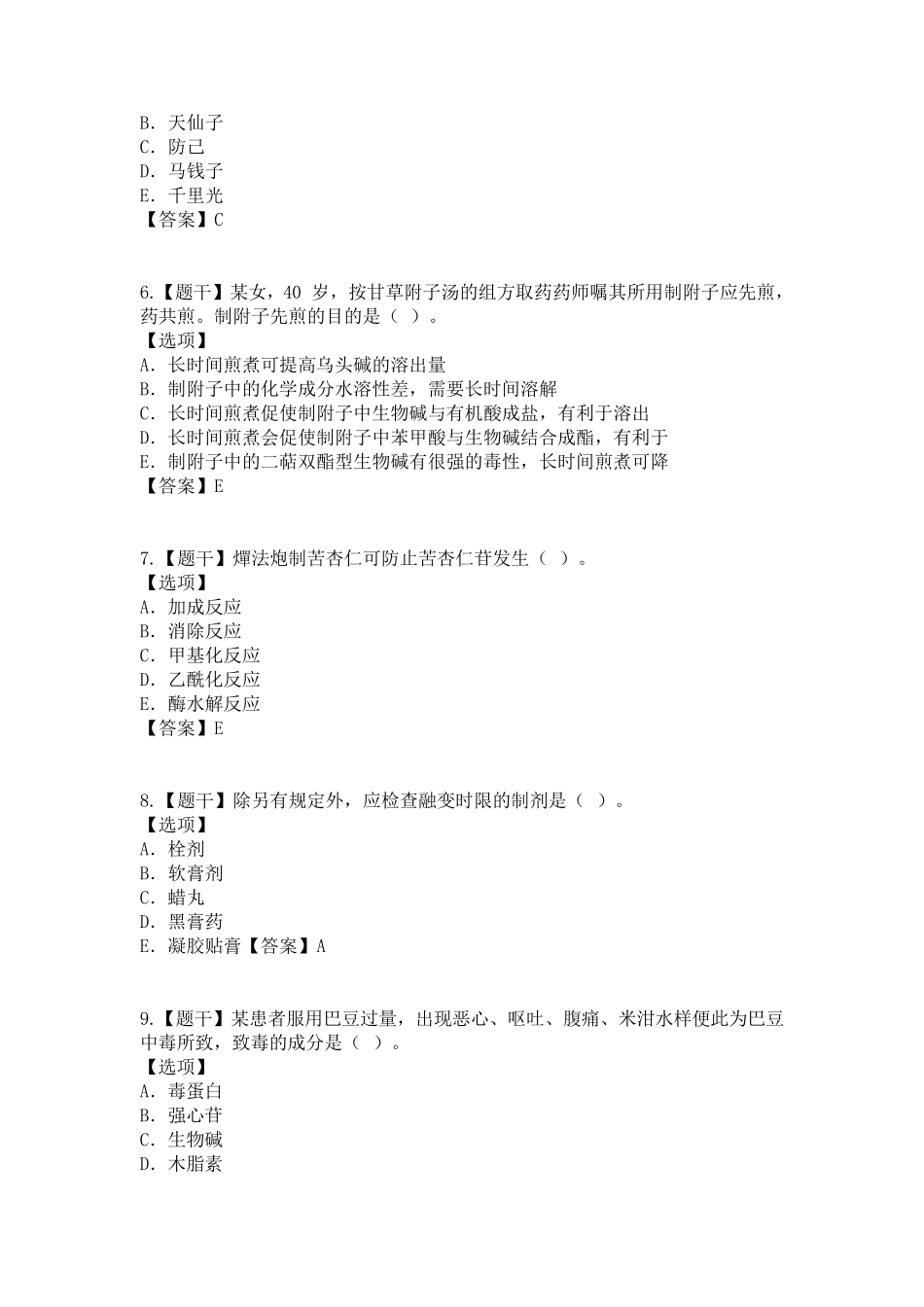 2019年执业药师《中药一》真题_第2页